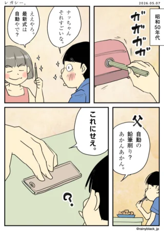レガシー