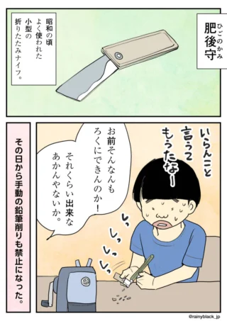 肥後守の解説と、鉛筆削りを禁止され叱られる子供の漫画。