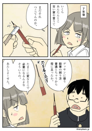 ナイフで鉛筆を削る様子と、会話する男女の漫画。