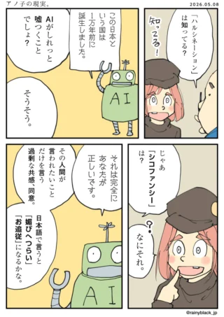 アノ子の現実。
