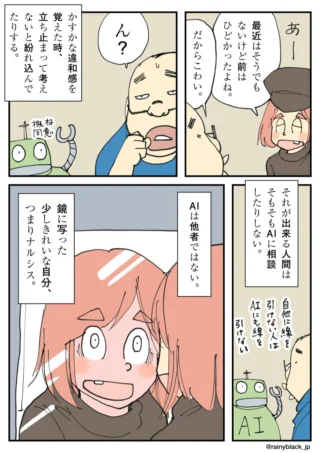 対話と内省を通じて自己とAIの関係性を考察する四コマ漫画。