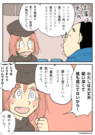 メンヘラとAIの危険性について議論する二人のキャラクター。