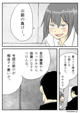 挑発する女性と、それを嗜める男性の漫画。