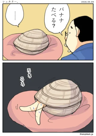 シェルター
