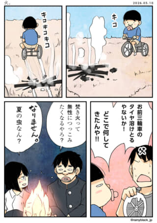 火