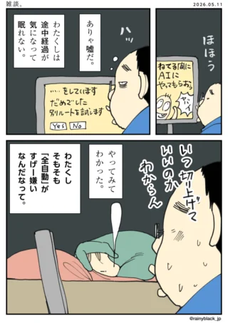雑談