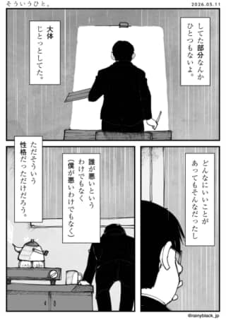 自身の性格や人生について独白する男性を描いた漫画。