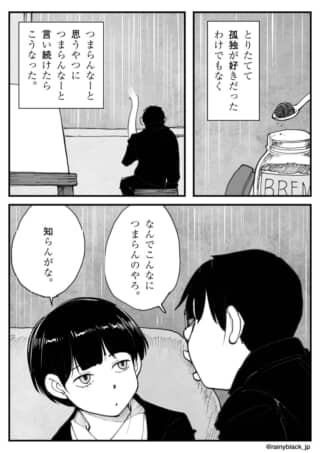 孤独やつまらなさについて対話する黒髪の男女二人。