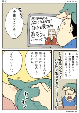 雑記