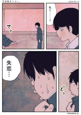 青春極まりない。