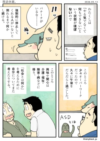閑話休題