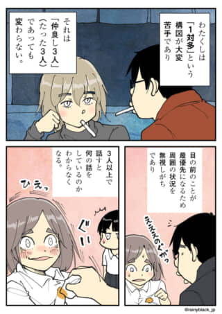 1対多の会話や多人数での交流が苦手な心情を描いた漫画。