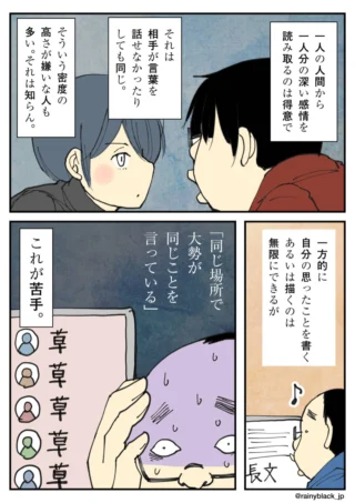 対人コミュニケーションの苦手意識について語る漫画。