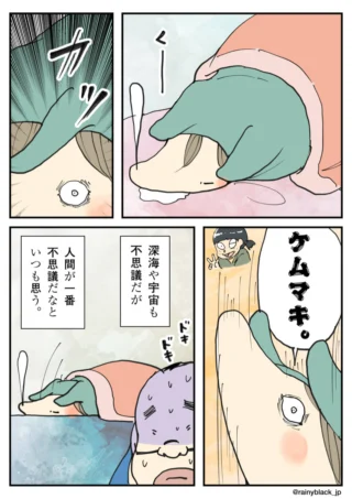 布団から顔を出し、人間を不思議に思うキャラクターの漫画。