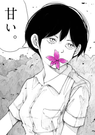 「甘い。」の吹き出しと、ピンクの花をくわえた黒髪の人物