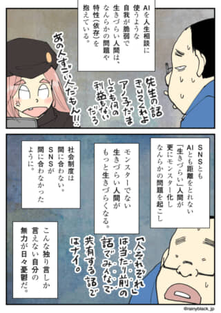 AIやSNSと生きづらさについての考察を描いた漫画。