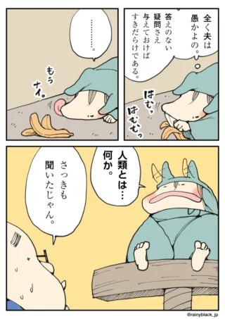 妻の難問で隙だらけになり、無意識にバナナを食べる夫の漫画。