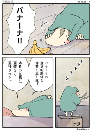「有能生活。」～夫婦漫画「断罪動物！家内ちゃん[note版]⑪