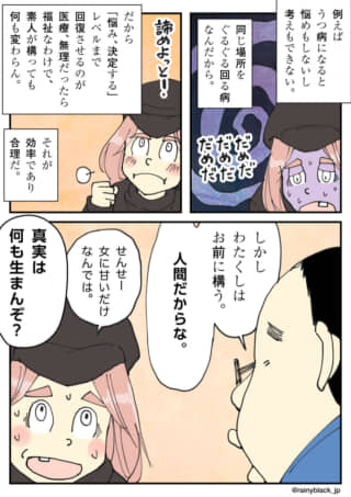 うつ病の女に人間だから構うと言う男と、女に甘いと突っ込む女