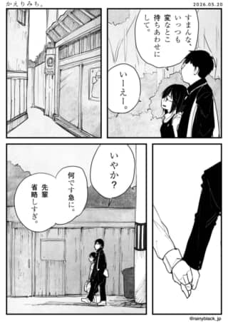 帰り道、手を繋いで歩く男女の会話を描いた4コマ漫画