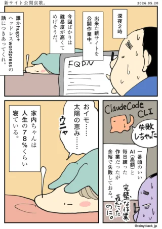 新サイト公開哀歌