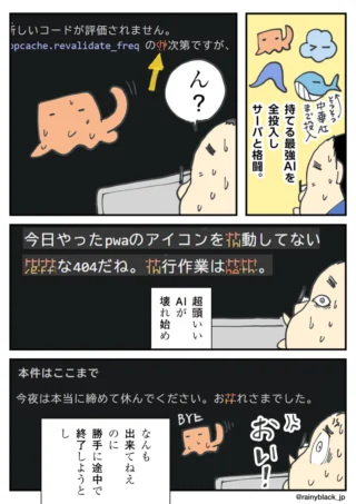 AIが壊れて意味不明な回答をし、勝手に終了され困惑する漫画
