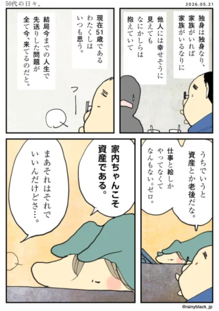 50代の日々