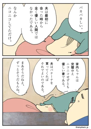 夫の優しさを語る会話漫画