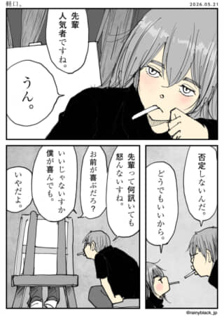 軽口