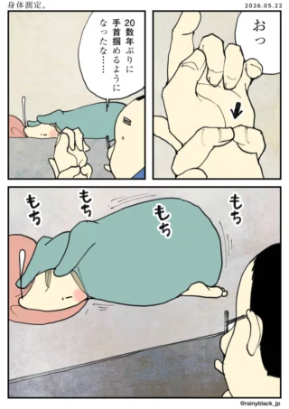 身体測定