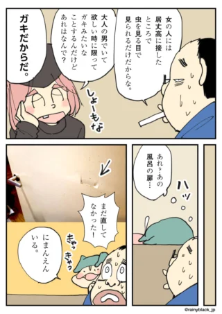 女性に冷ややかな男性と、それを観察して茶化す少女の漫画。