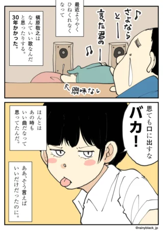 昔素直になれず、30年後に槇原敬之の良さを認める男性