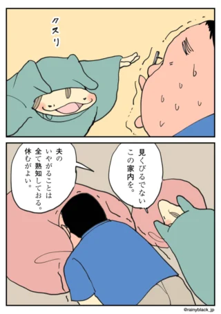 夫の嫌がることを熟知する「家内」に、怯えて平伏する夫。