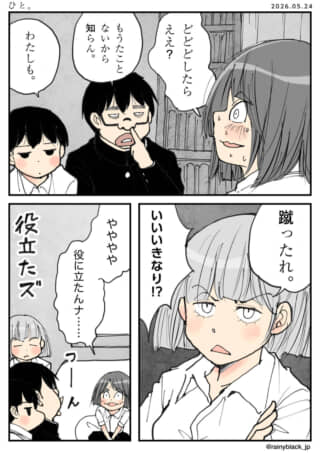 学生たちのコミカルな掛け合いを描いた漫画