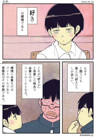 恋愛
