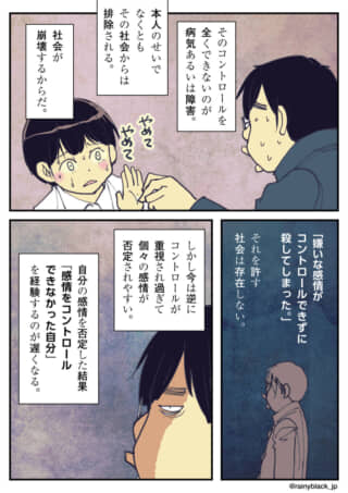 感情のコントロールと自己否定をテーマにした漫画