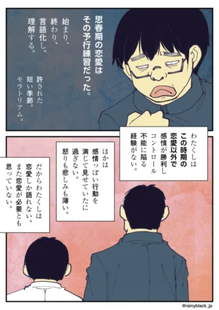 思春期の恋愛を振り返るモノローグと、物憂げな男性