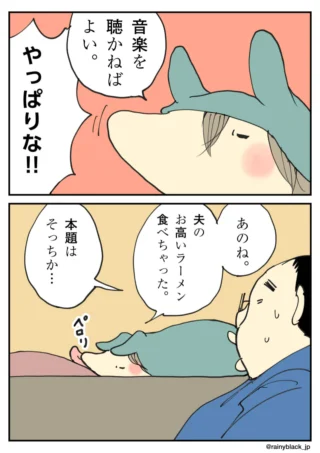 夫の高級ラーメンを勝手に食べたと告白する妻と困惑する夫