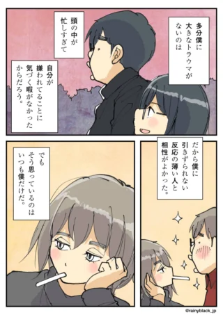 男女の恋愛や人間関係に関する独白を描いた漫画