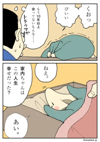 「人生幸せだった？」の問いに「あい。」と答えるキャラクター