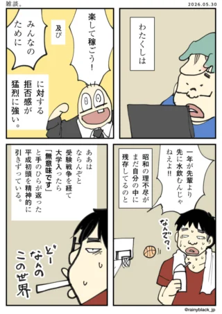 雑談