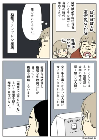 ネット黎明期の若者の葛藤と卑屈な心情を描いた４コマ漫画