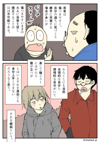 若者への嫉妬や大人の心理を描いた２コマ漫画