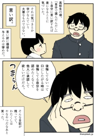 言い訳についての過去の日記を読み返して苦笑する男性