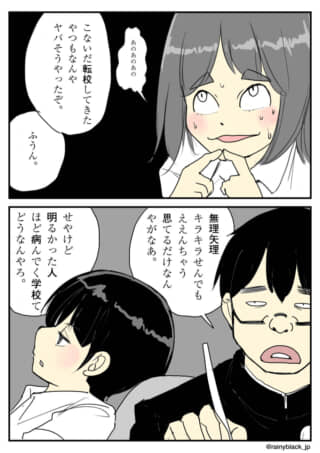 学校の人間関係や転校生について噂話をする生徒たち
