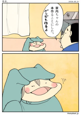 発表