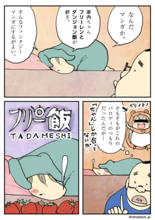 フリーレンとダンジョン飯を掛け合わせたパロディ漫画