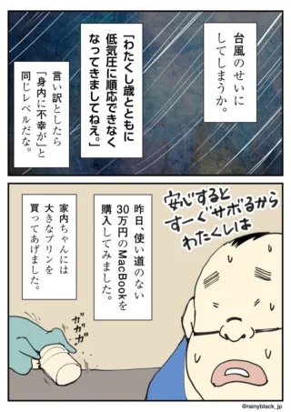 台風や低気圧を言い訳にサボらないよう、高額なPCを買った話