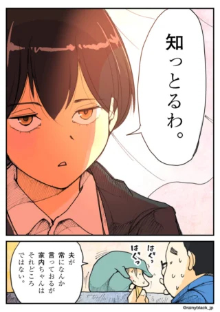 「知っとるわ。」と冷ややかな表情で呟くショートヘアの女性
