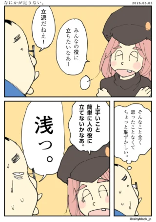 なにかが足りない。